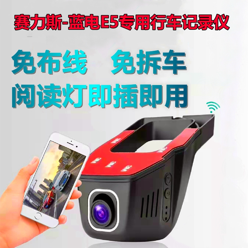赛力斯蓝电E5免走线4K行车记录仪