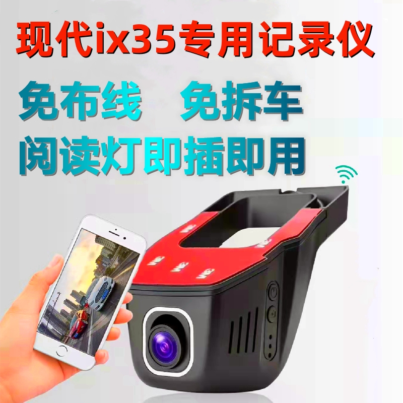 23款北京现代ix35行车记录仪专用原厂隐藏式夜视4K超高清手机互联