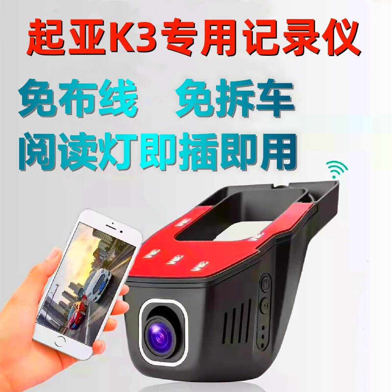 起亚k3专用行车记录仪原厂高清夜视前后双录手机互联免走线安装4K