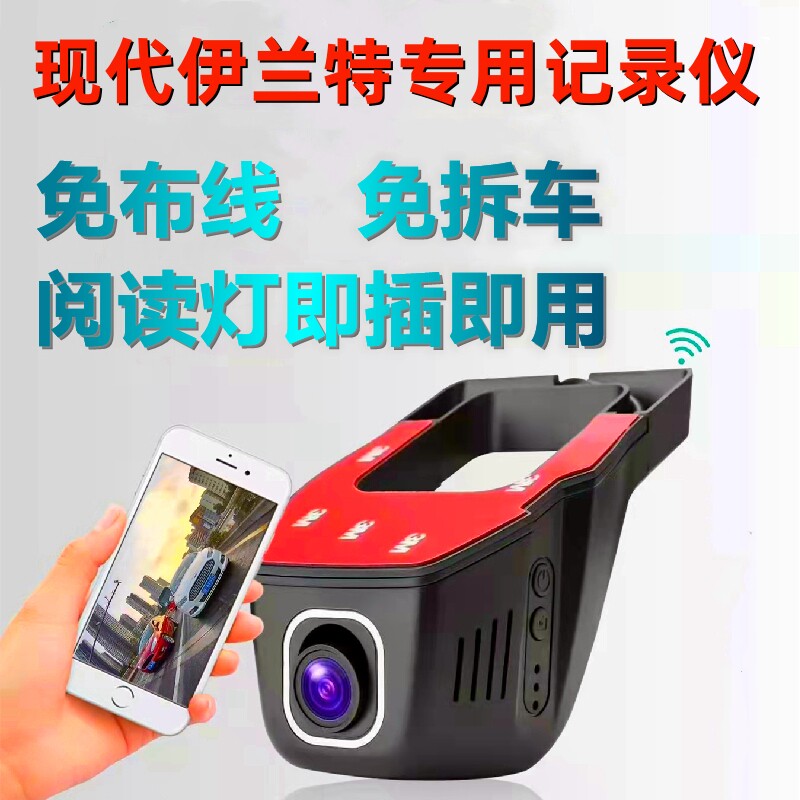 21-23款北京现代第七代伊兰特专用行车记录仪原厂免走线4K超高清
