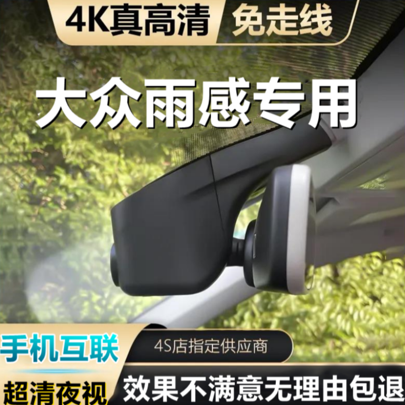 大众朗逸途观帕萨宝来速腾记录仪