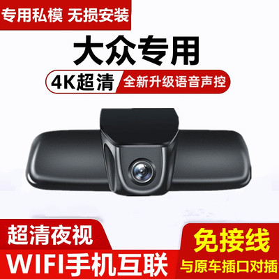 大众迈腾捷达凌渡L途昂记录仪