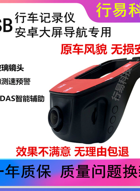USB行车记录仪安卓大屏专用高德导航摄像头高清夜视adas智能辅助