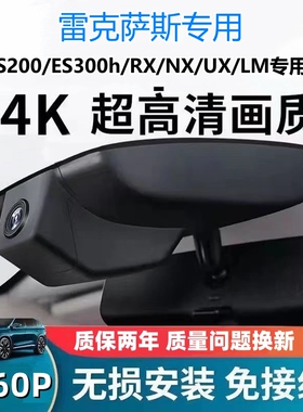 雷克萨斯ES200/ES300h专用NX/RX/UX行车记录仪4K高清新款免走线