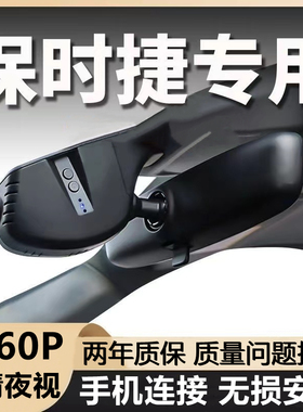 保时捷macan卡宴帕拉梅拉718/911隐藏式专用行车记录仪高清4K超清