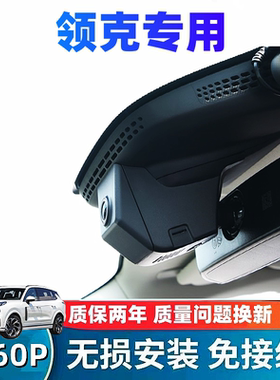 领克01 02 03 05 06 09行车记录仪冠军版专用4KUSB供电免走线安装