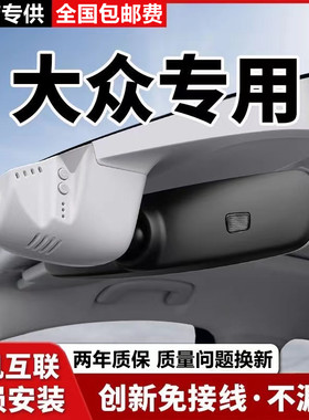 高尔夫CC揽镜凌渡途昂id3记录仪
