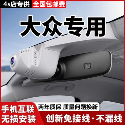 高尔夫CC揽镜凌渡途昂id3记录仪