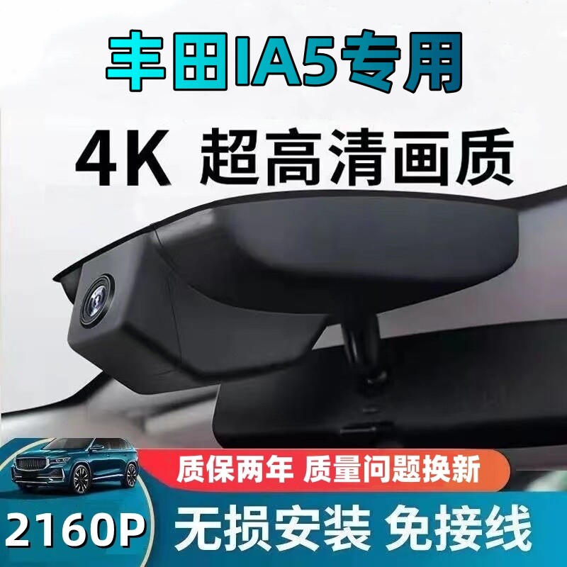 25新款广汽丰田IA5专用原厂超高清夜视免走线行车记录仪前后双录