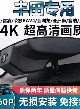 丰田雷凌荣放RAV4卡罗拉锐放凯美瑞亚洲龙亚洲狮锋兰达行车记录仪