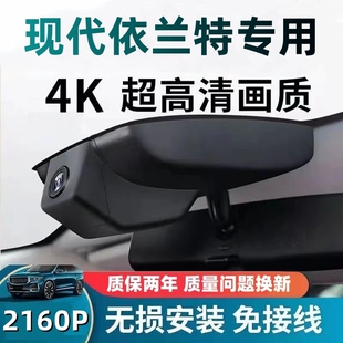 21-23款北京现代第七代伊兰特专用行车记录仪免走线原厂4K超高清