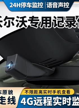 沃尔沃专用行车记录仪XC60/XC90/S90/S60/XC40V940 隐藏式高清4K