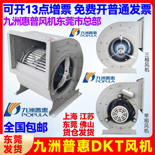 九洲普惠DKT双进风离心风机