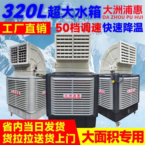 大洲浦惠移动工业冷风机