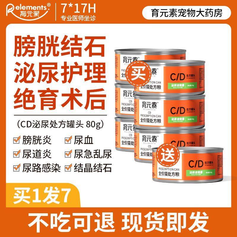 育元素CD处方猫罐头泌尿