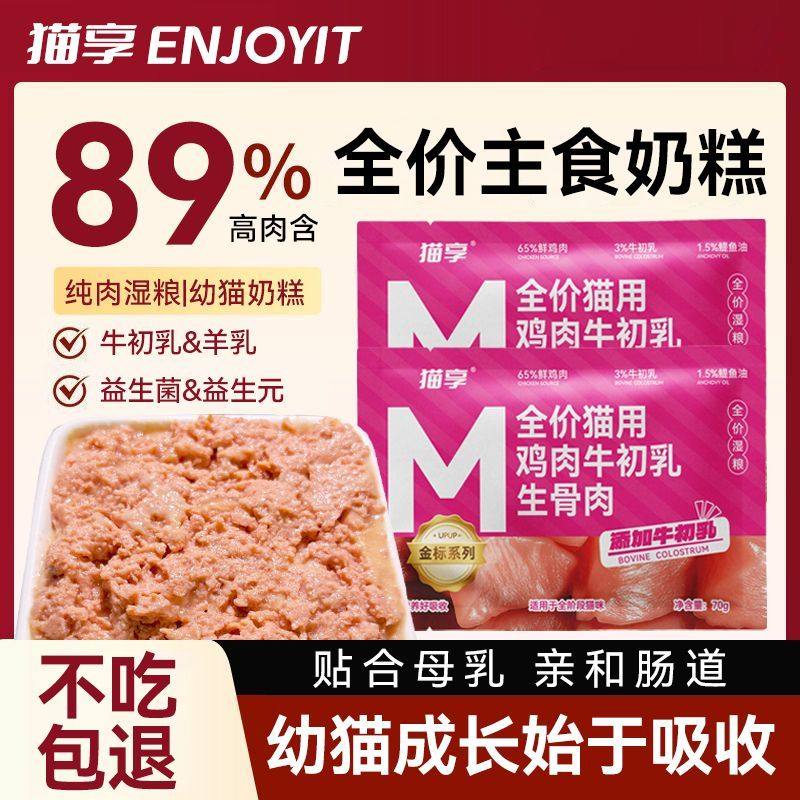 幼猫奶糕主食湿粮餐包牛初乳营养鱼油羊奶粉补水增肥不掉毛主食罐,宠物/宠物食品及用品,其它宠物粮食,淘宝优惠券,粉丝福利购,淘宝优惠卷