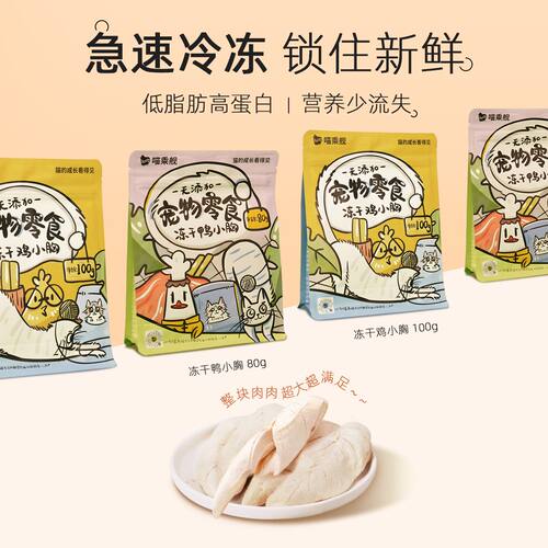 喵乘舰猫犬宠物零食冻干