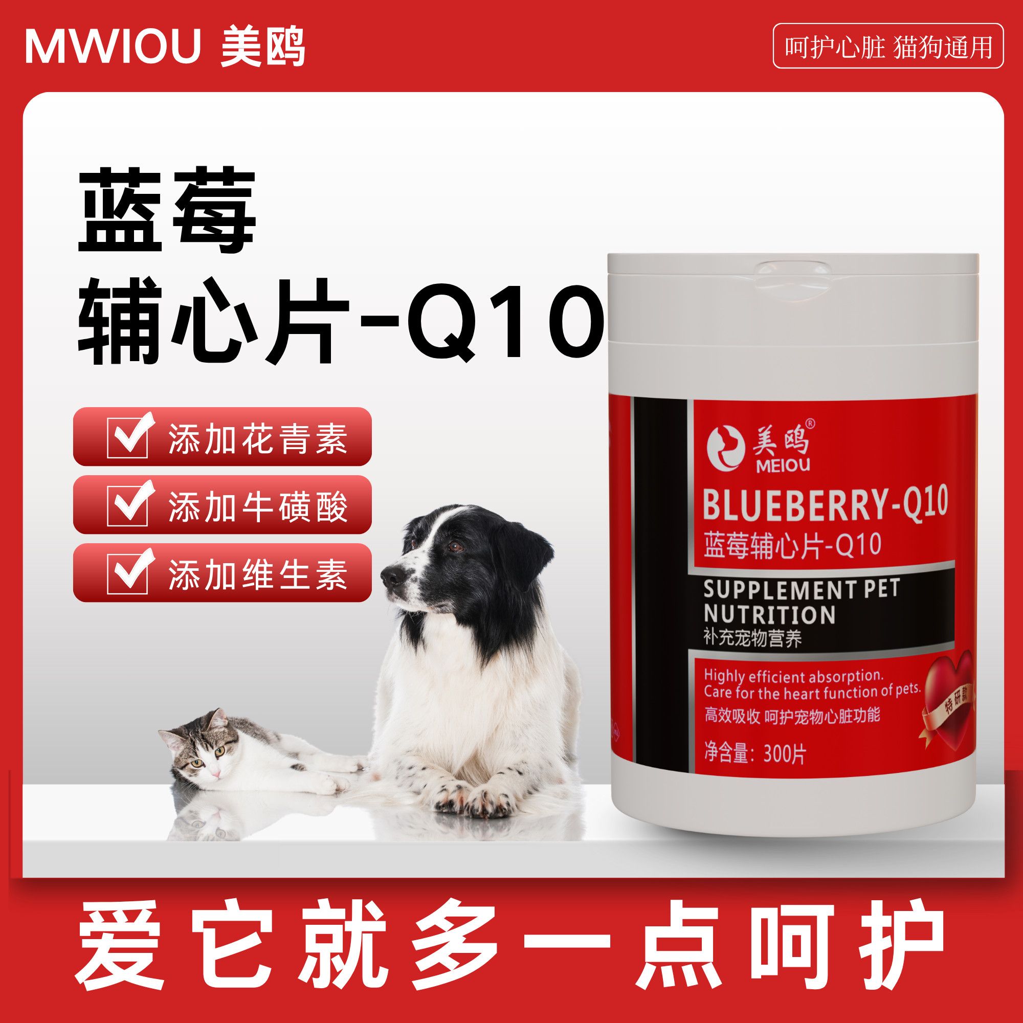 美鸥辅心Q10宠物专用保护