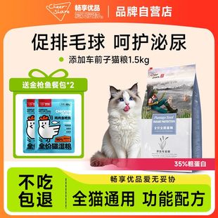 畅享优品功能粮-泌尿呵护车前籽猫粮1.5kg蓝猫布偶通用