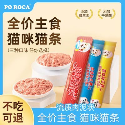 猫咪全价主食猫条三文鱼