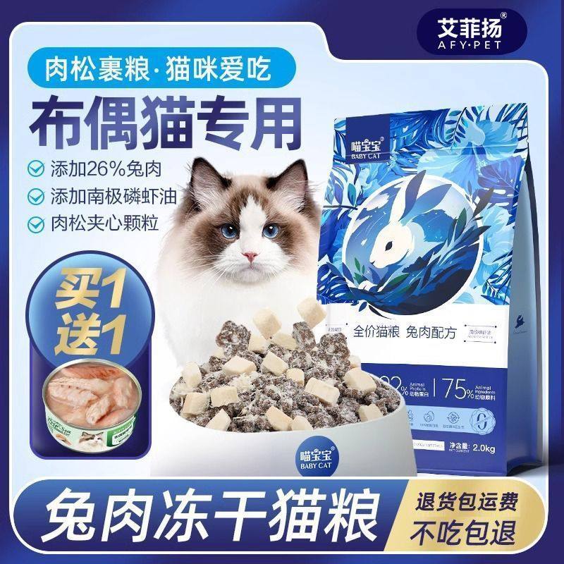 布偶猫专用冻干猫粮兔肉夹心肉绒营养幼猫成猫主粮食大袋,宠物/宠物食品及用品,其它宠物粮食,淘宝优惠券,粉丝福利购,淘宝优惠卷