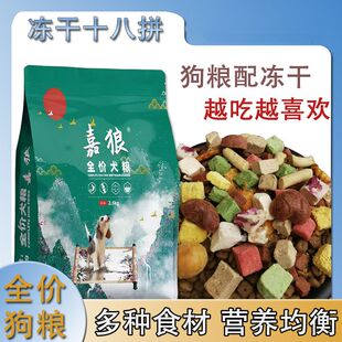 狗粮通用型10斤冻干成幼犬狗粮泰迪拉布拉多5斤金毛20斤中小型犬
