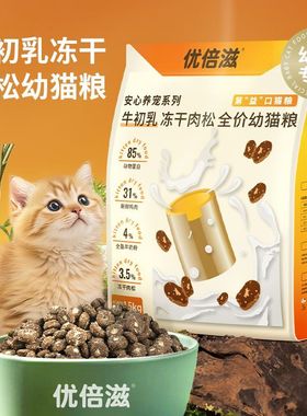 优倍滋猫粮幼猫0-12个月羊奶粉鲜肉高蛋白发育期增肥冻干奶糕猫粮