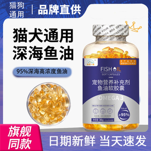 狗狗鱼油宠物猫用猫咪专用护肤亮毛犬用鱼肝油胶囊卵磷脂不掉毛