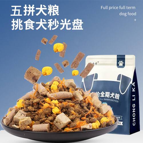 宠力卡肉松狗粮冻干五拼