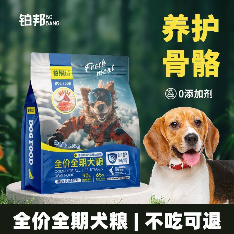 高营养鲜肉狗粮奶糕粮小