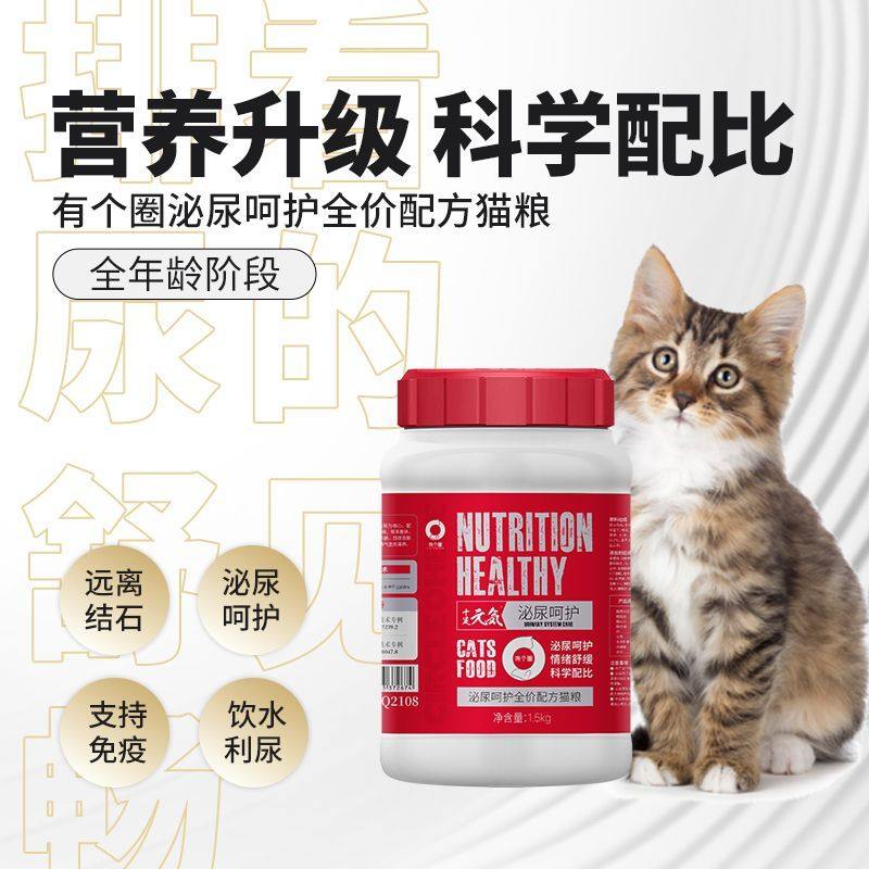 有个圈猫泌尿猫粮呵护全
