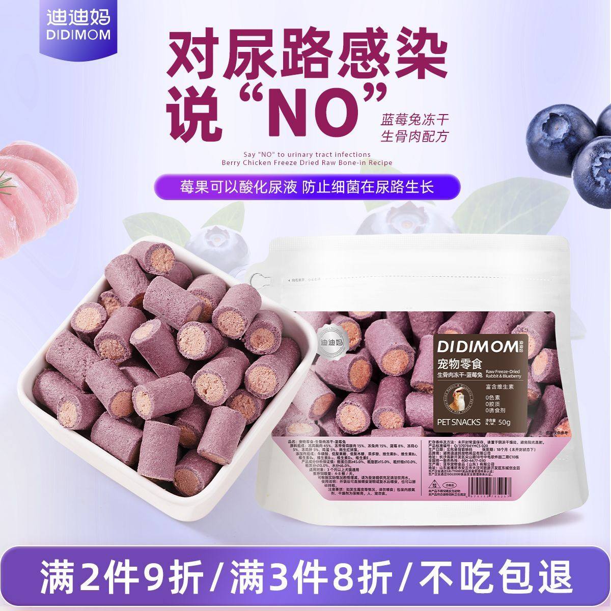 迪迪妈猫咪零食蓝莓兔肉