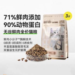力狼猫粮成猫幼猫1.5kg无谷全价猫粮布偶蓝猫3斤装通用鲜肉猫粮