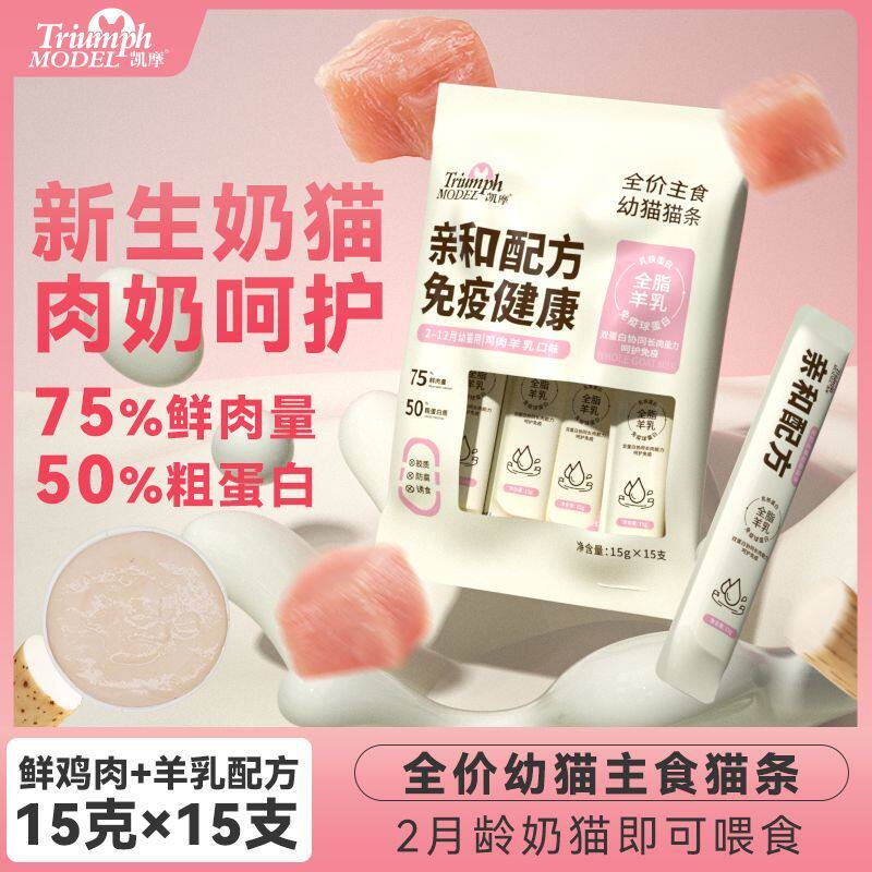凯摩幼猫主食猫条小奶条羊奶鲜肉酱低敏亲和补钙长肉奶昔舔舔猫酱,宠物/宠物食品及用品,其它宠物粮食,淘宝优惠券,粉丝福利购,淘宝优惠卷