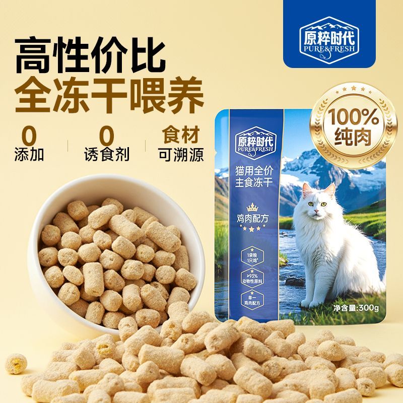 红狗原粹时代主食冻干猫