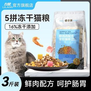 力狼睿尔派猫粮1.5kg通用型成猫幼猫布偶蓝猫家猫冻干猫主粮3斤