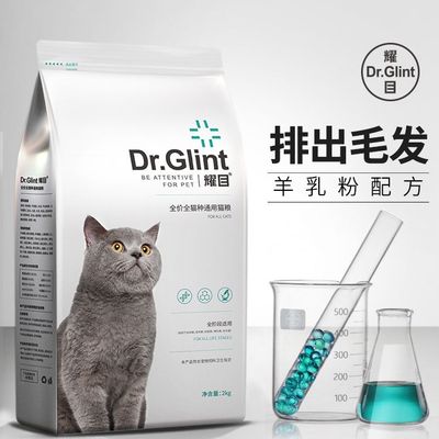耀目猫粮成猫专用深海鱼