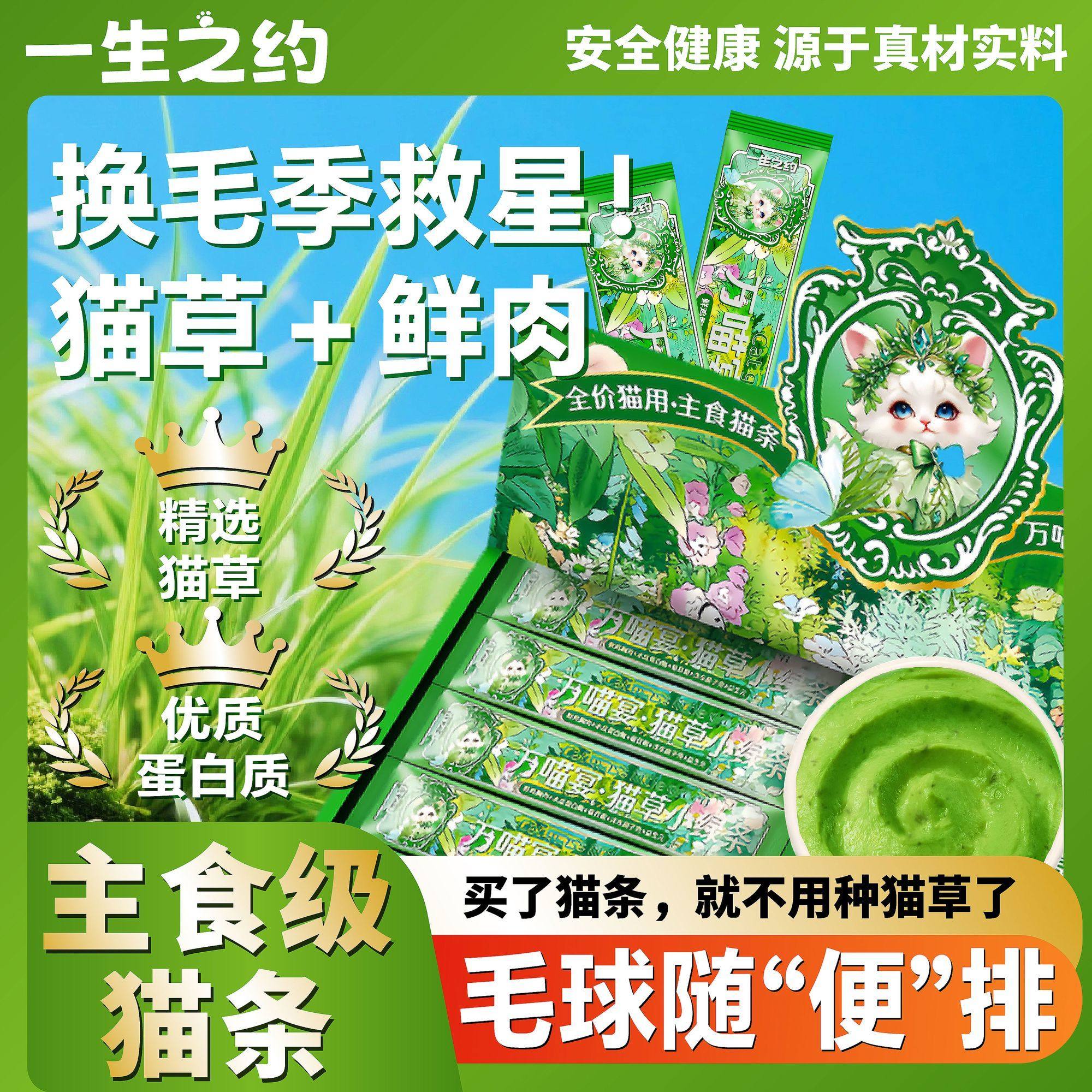 一生之约猫条主食级猫草排毛化毛球湿粮包增肥营养条成猫幼猫零食,宠物/宠物食品及用品,其它宠物粮食,淘宝优惠券,粉丝福利购,淘宝优惠卷