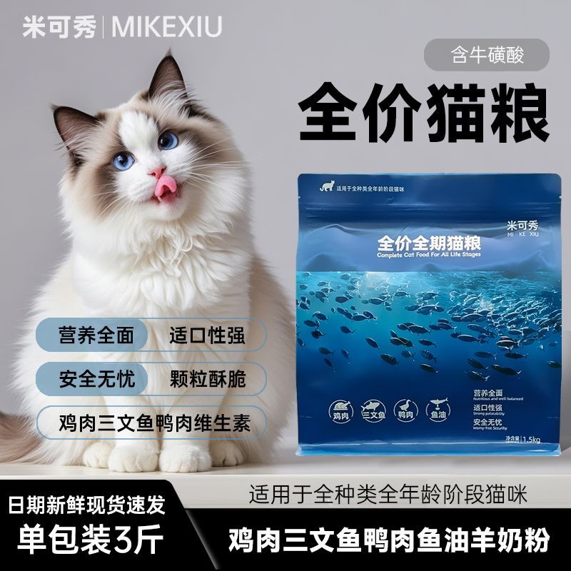 米可秀猫粮成猫幼猫国产