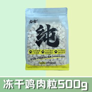 冻干猫零食猫咪鸡肉粒狗狗鸡小胸桶装增肥发腮小鸡仔生骨肉混合桶
