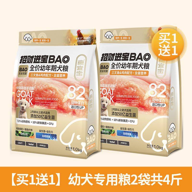 法斗幼犬专用狗粮3到6个月全价增肥鸡肉小狗宠物高动物蛋白小颗粒