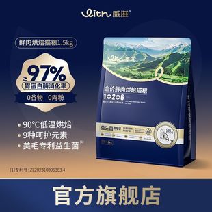 威滋猫粮低敏布偶蓝猫高蛋白幼猫鲜肉益生菌通用型不软便增肥发腮