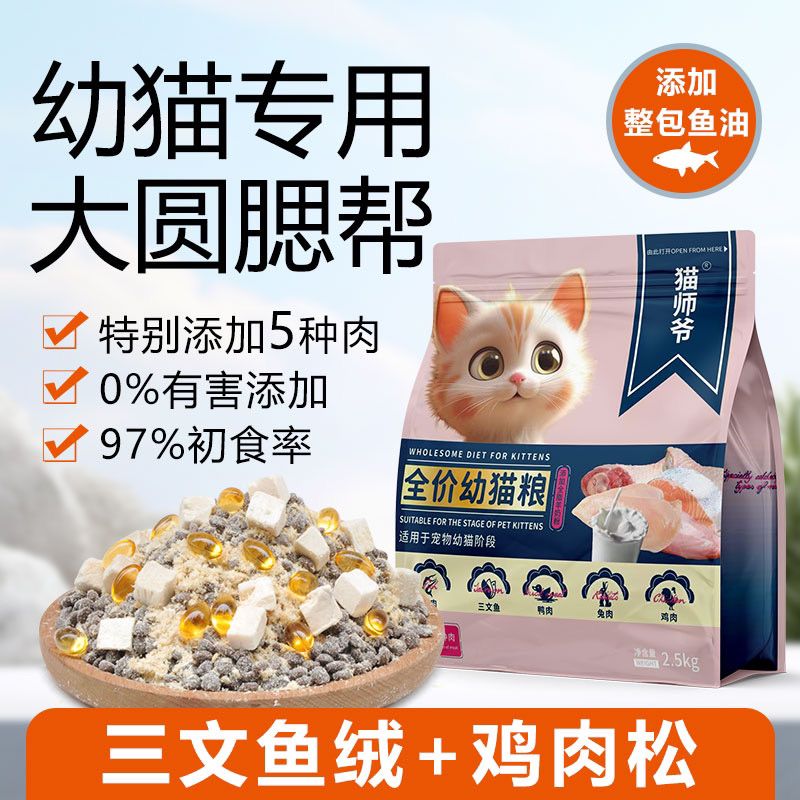 幼猫猫粮1-12月冻干三文