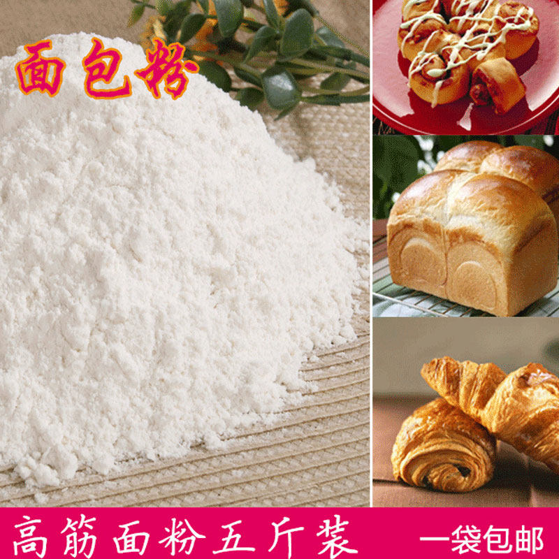 高筋面粉 面包粉 披萨饼吐司烘焙自制凉皮烤箱面包机小麦粉包邮在类目 粮油米面/南北干货/调味品, 米/面粉/杂粮, 面粉/食用粉中 - 来自Buy2taobao.com提供专业的淘宝代购服务