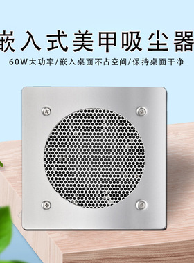 新款美甲嵌入式吸尘器蜂窝网美甲桌粉尘收纳器指甲卸甲用厂货直供