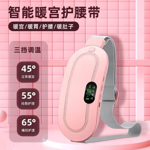 新款按摩腰带暖宫带护腰带大姨妈神器加热女生热敷腰带
