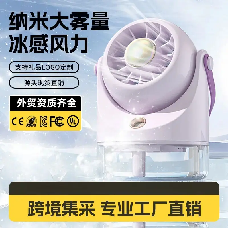 桌面喷雾风扇usb充电制冷宿舍办公室电风扇静音空气循环风扇