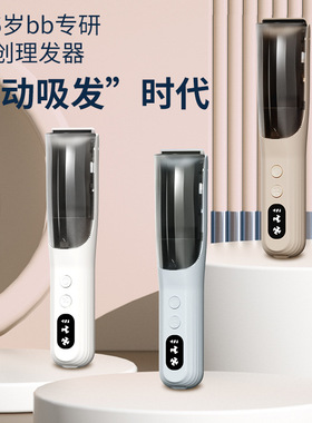宝宝剃发理发器儿童专用超静音无声自动吸发电动推子宝宝幼儿专用