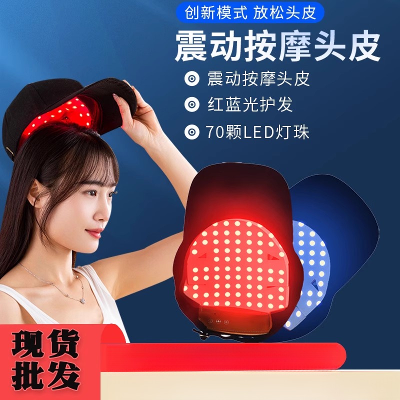 红外线电激光生发帽 防脱护发养发增发仪 智能红蓝光理疗护头皮
