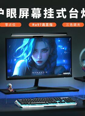 朗度AA级屏幕挂灯屏幕灯护眼灯电脑灯电脑挂灯led台灯学习工作灯